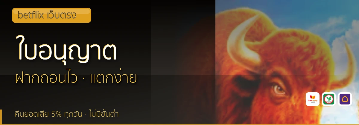 (b) => `ใบอนุญาตและการตรวจสอบ ${b.name} · คัดเว็บ${KEYWORD}มีใบอนุญาต ${YEAR}`